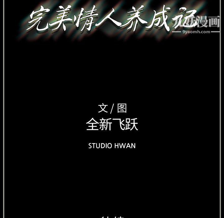 完美情人养成记第12话