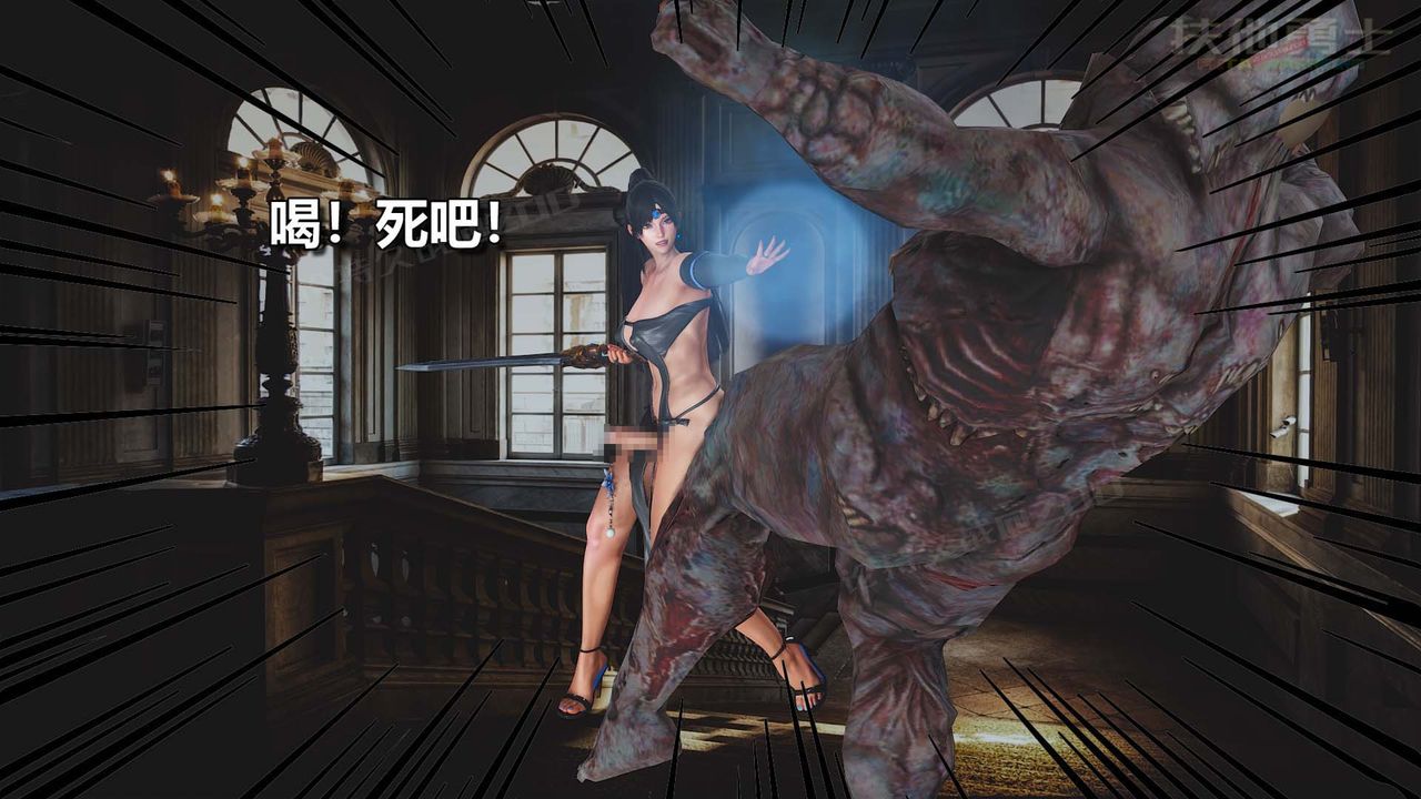 [3D]扶他勇士第27话