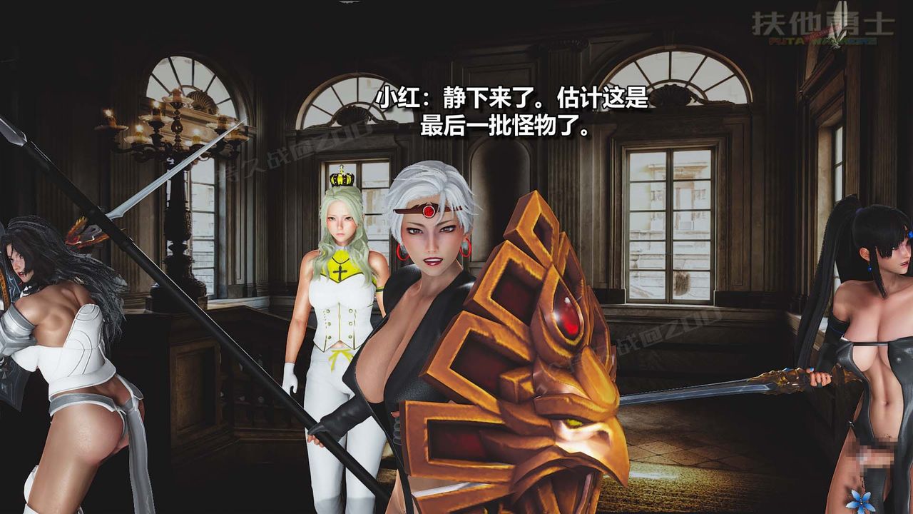 [3D]扶他勇士第27话