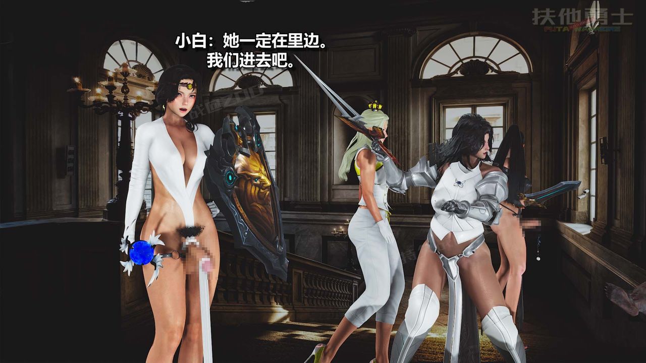 [3D]扶他勇士第27话