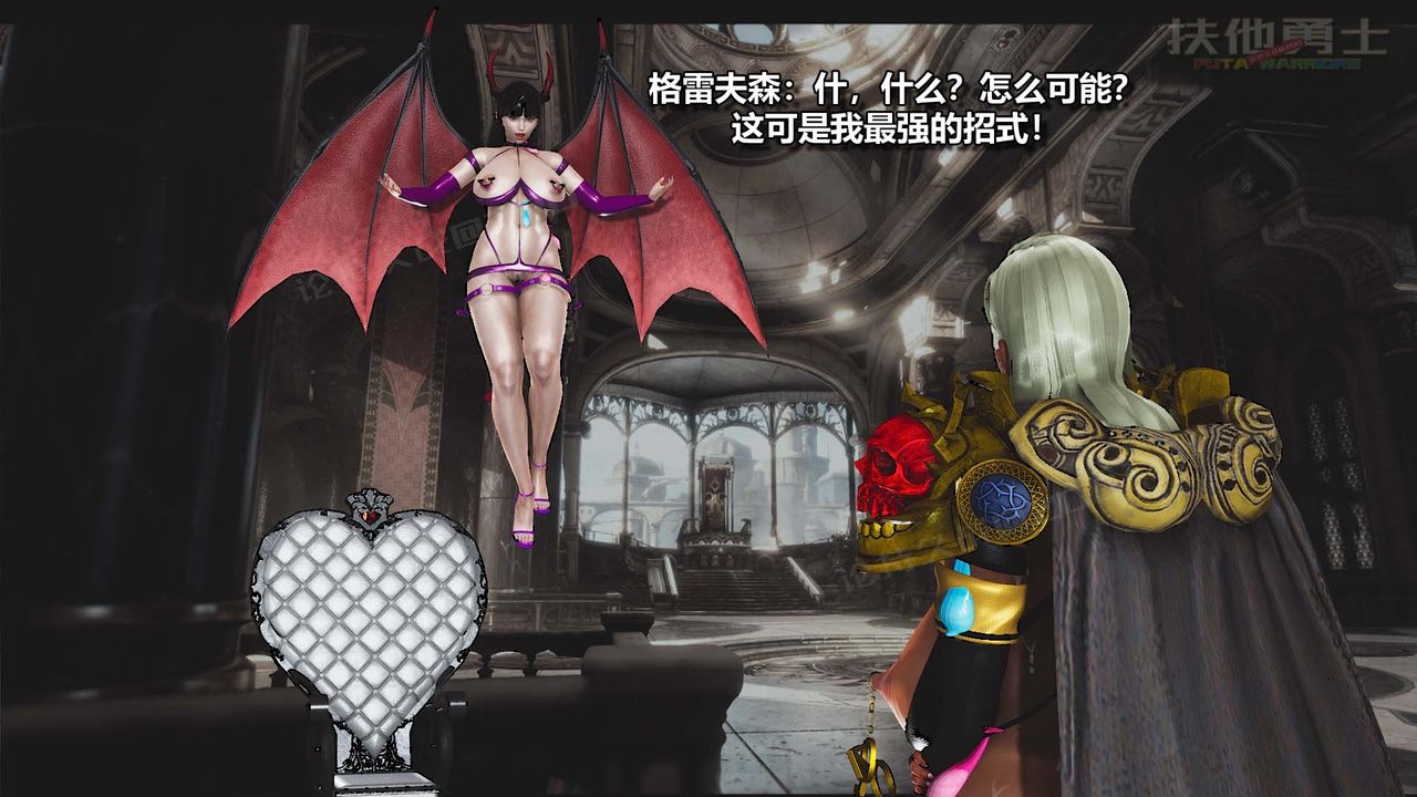 [3D]扶他勇士第27话