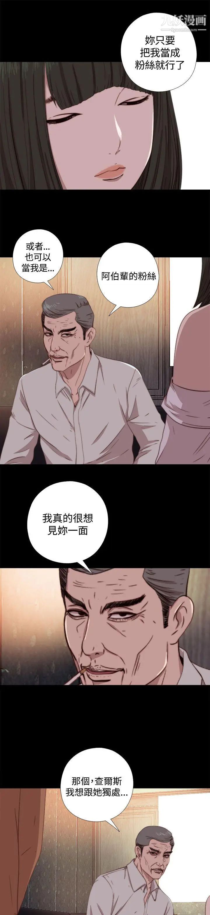 我的大叔鄰家少女第61話