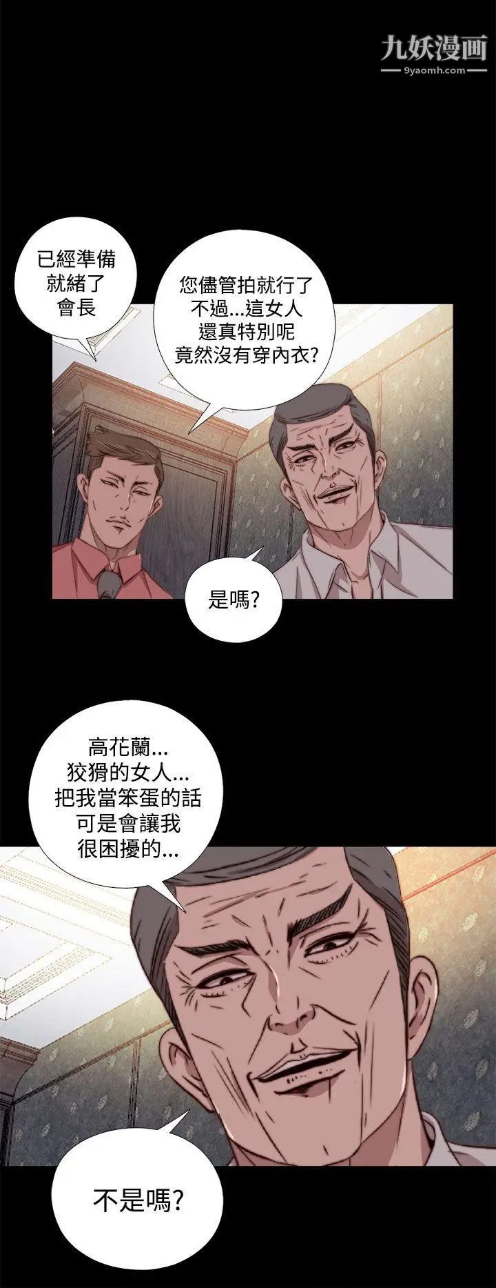 我的大叔鄰家少女第61話