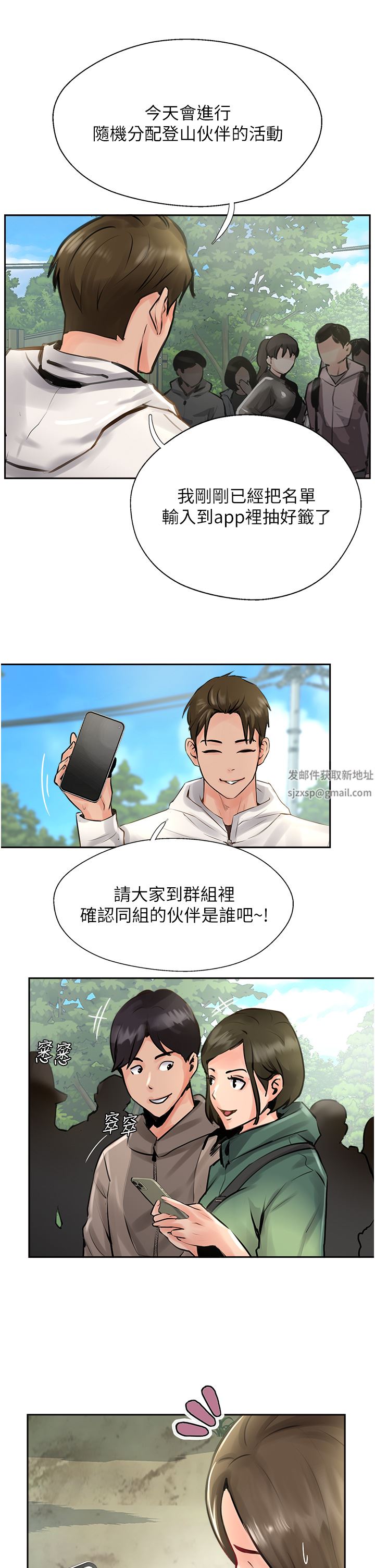 攻頂傳教士第16話-砲聲隆隆的山路