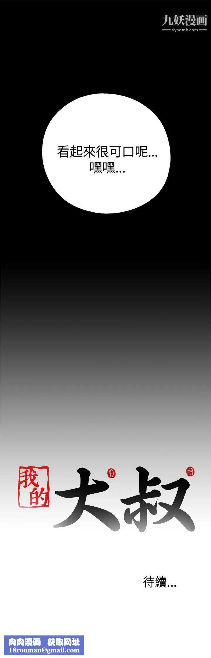 我的大叔邻家少女第61话