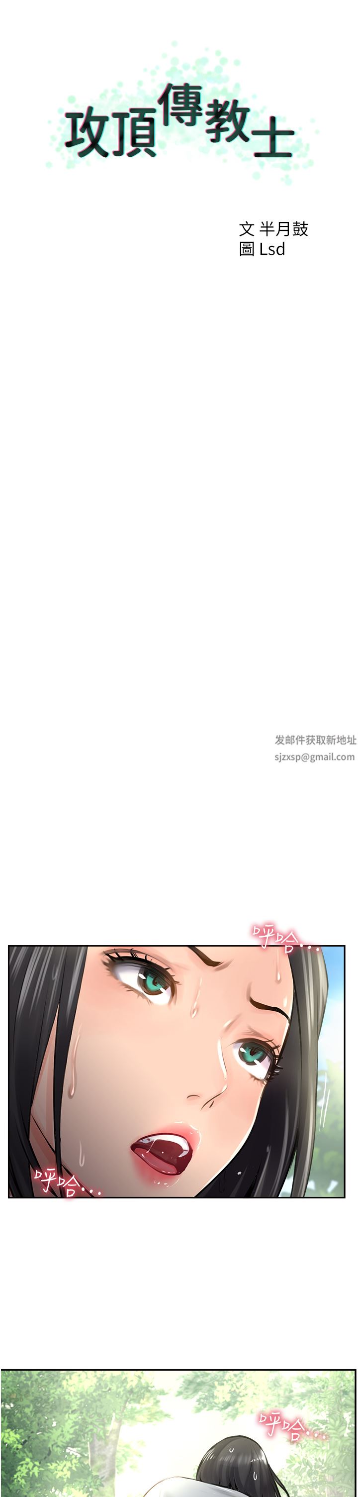 攻頂傳教士第16話-砲聲隆隆的山路