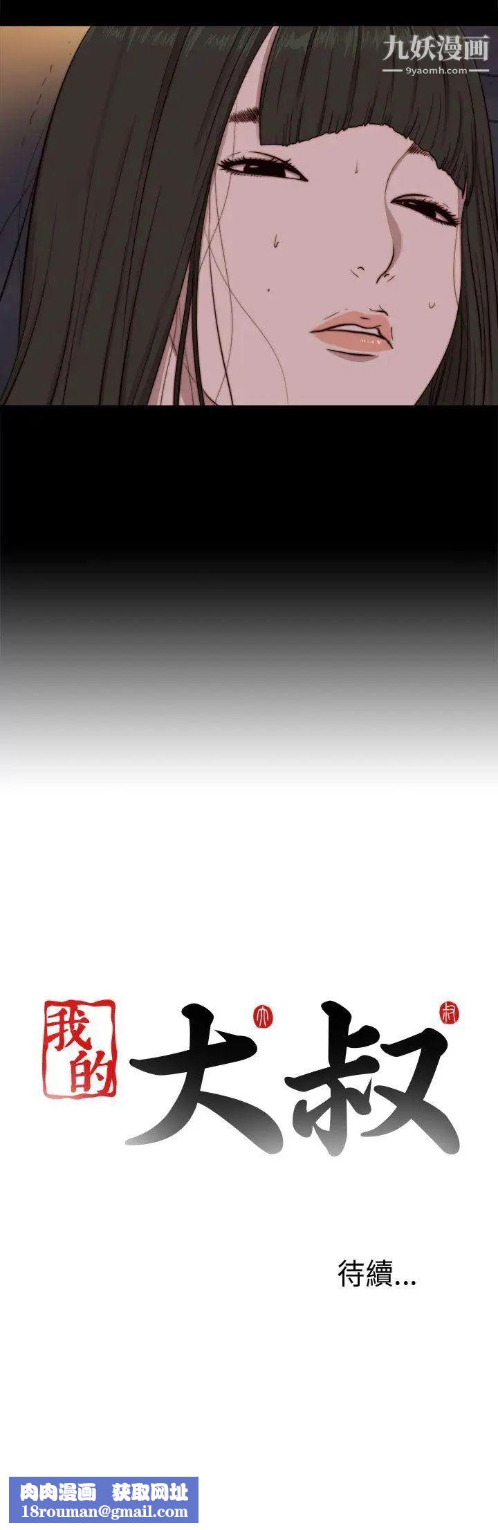 我的大叔邻家少女第62话