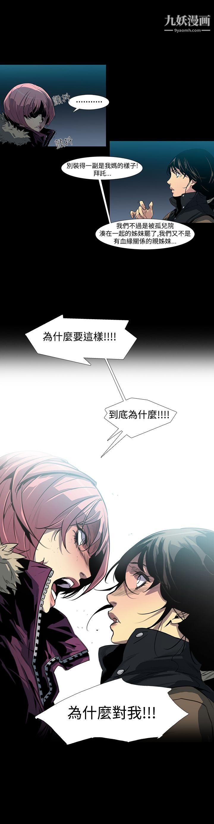 獠牙第2话