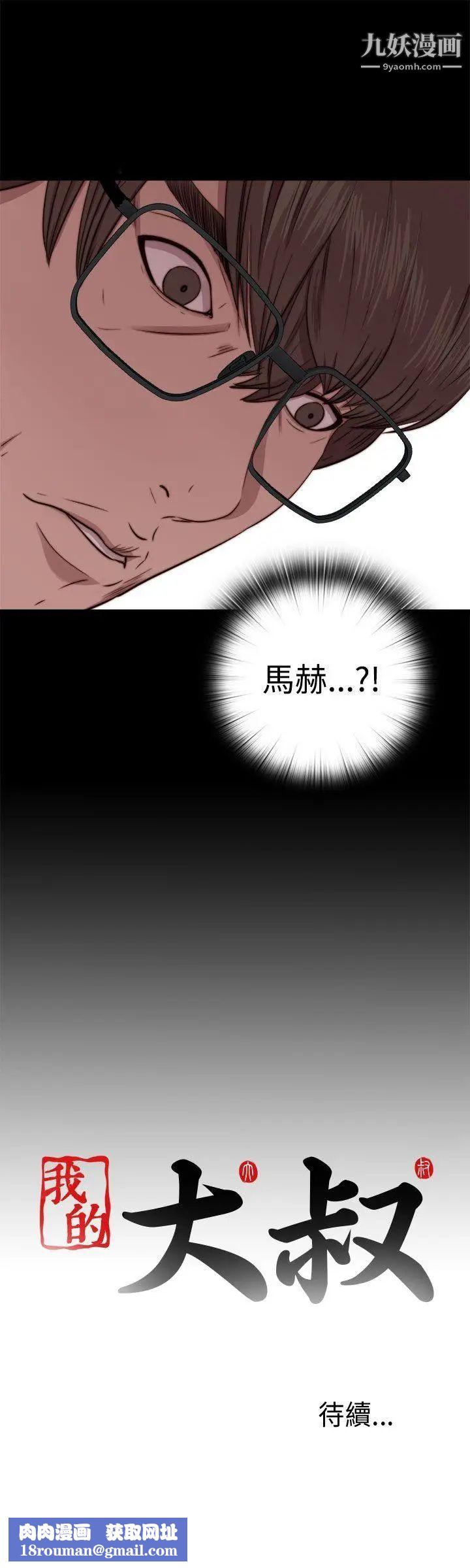 我的大叔邻家少女第63话