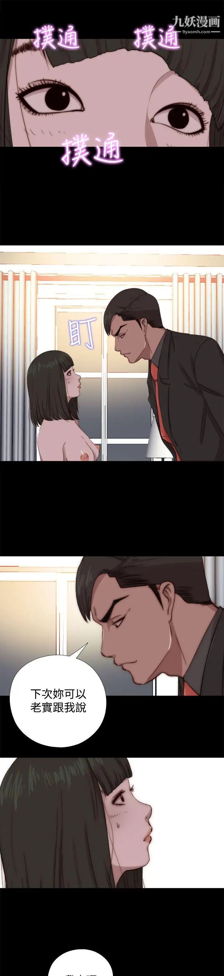 我的大叔邻家少女第64话