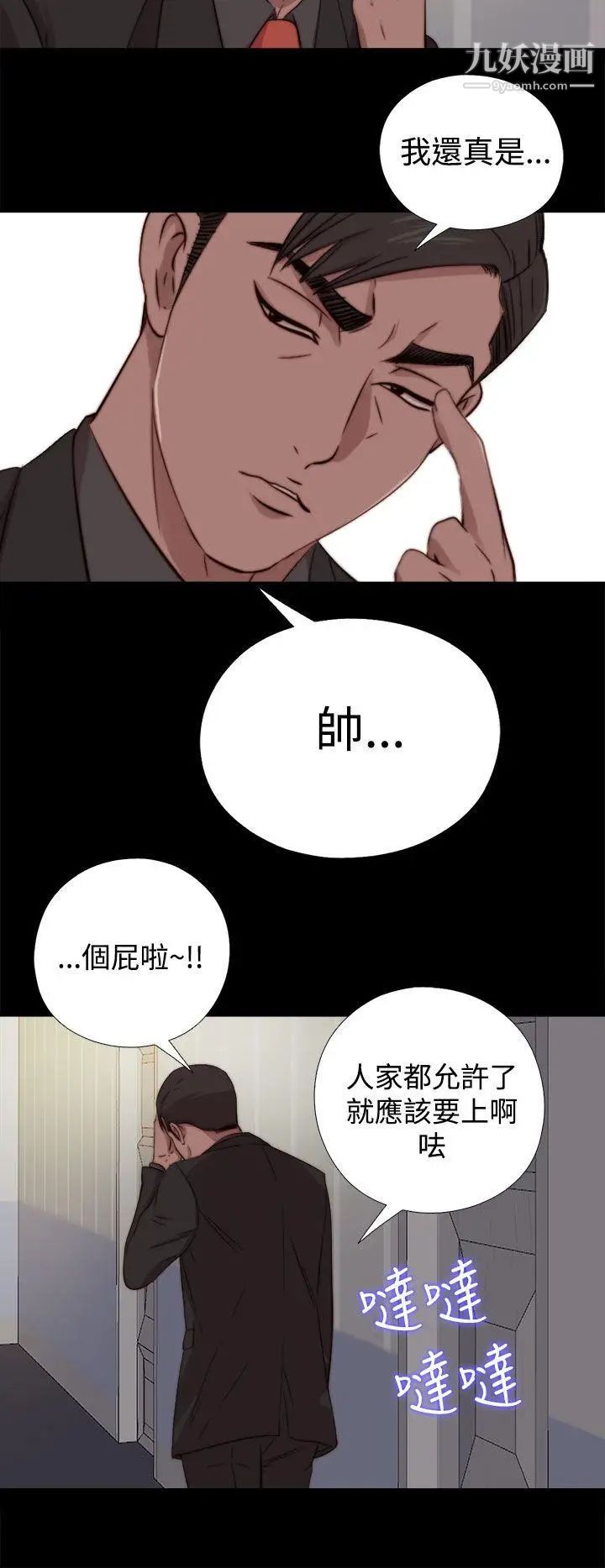 我的大叔邻家少女第64话