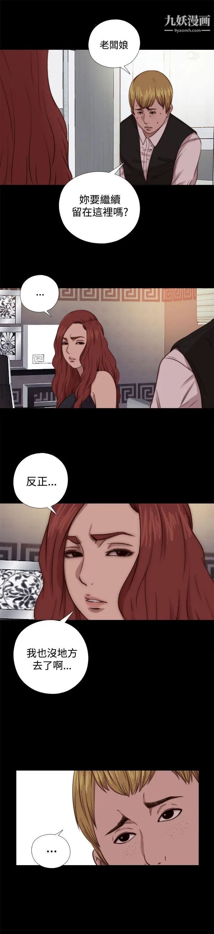 我的大叔鄰家少女第65話