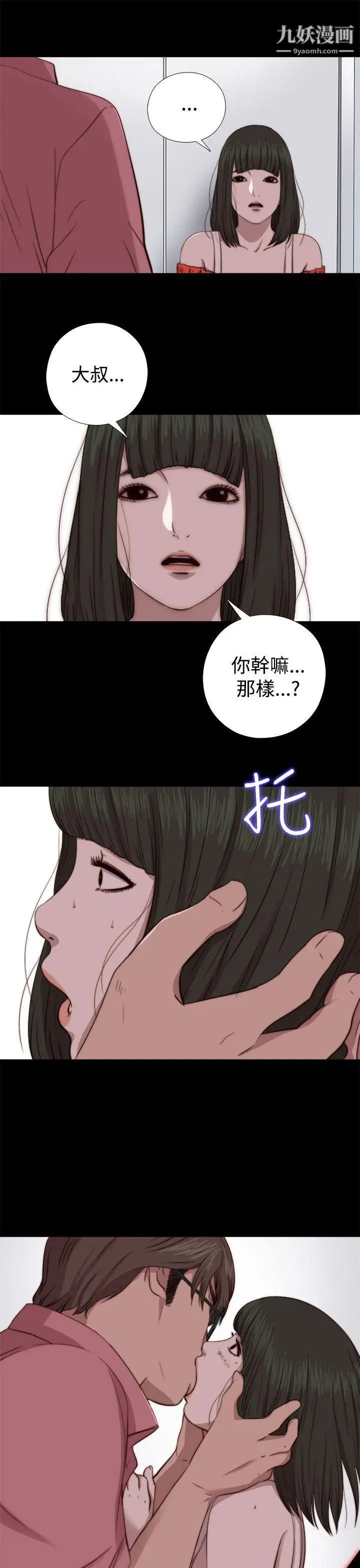 我的大叔鄰家少女第65話