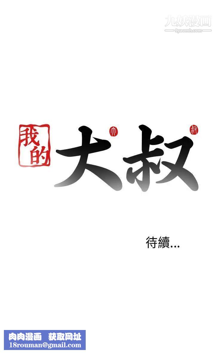 我的大叔邻家少女第65话