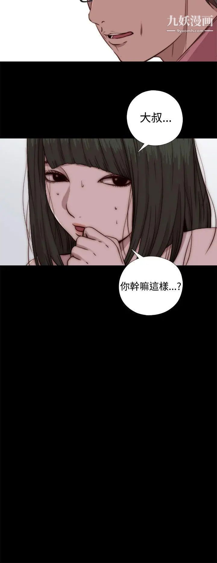 我的大叔邻家少女第66话