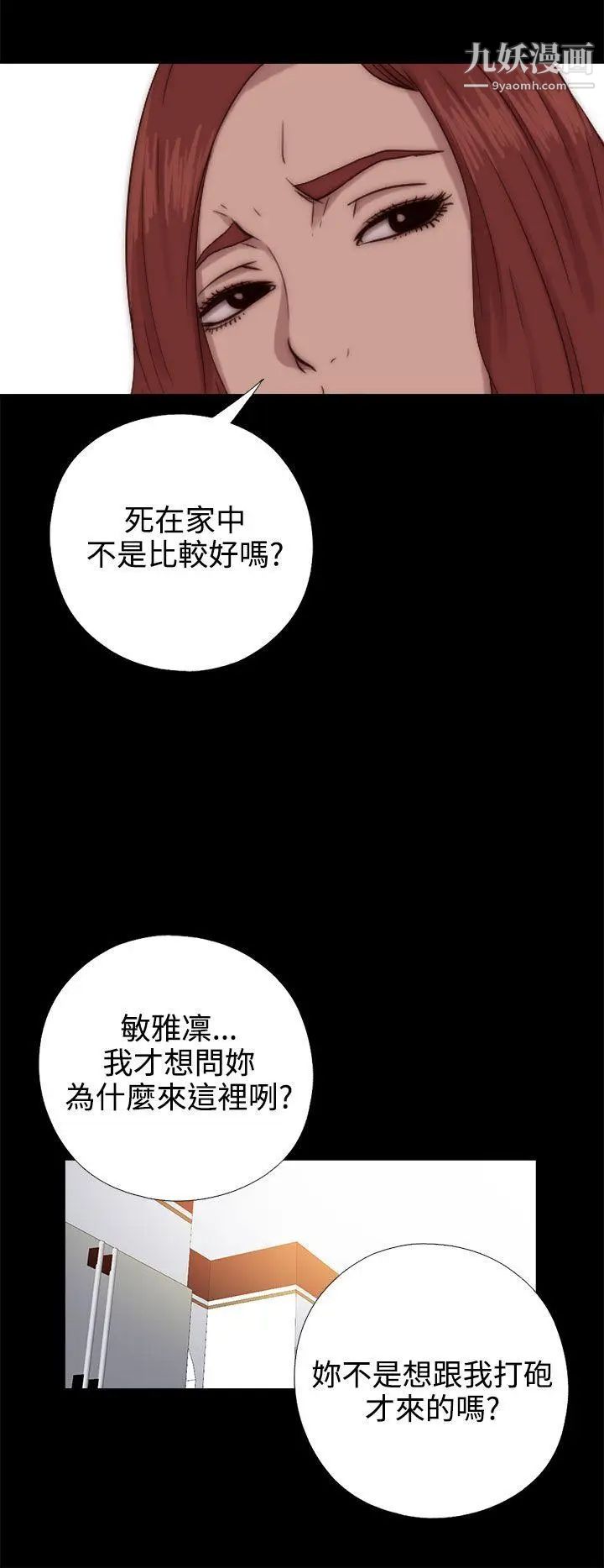 我的大叔邻家少女第66话
