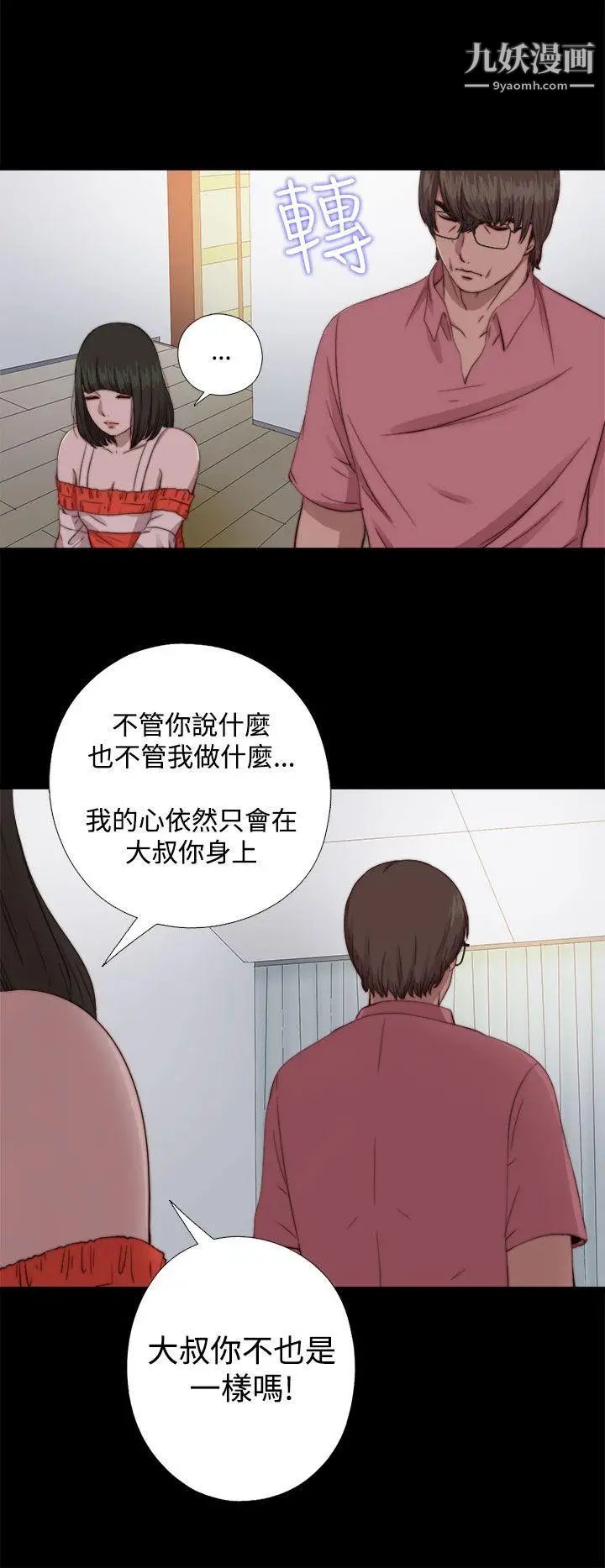 我的大叔鄰家少女第66話