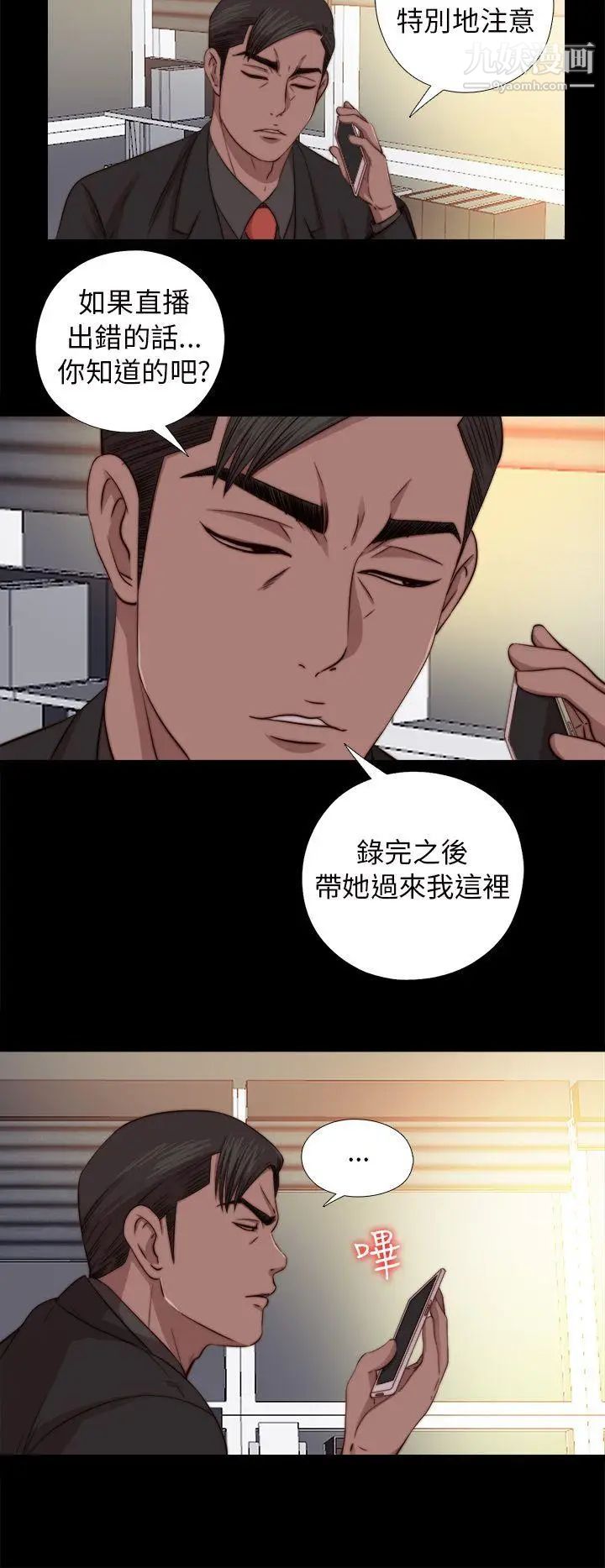 我的大叔邻家少女第67话