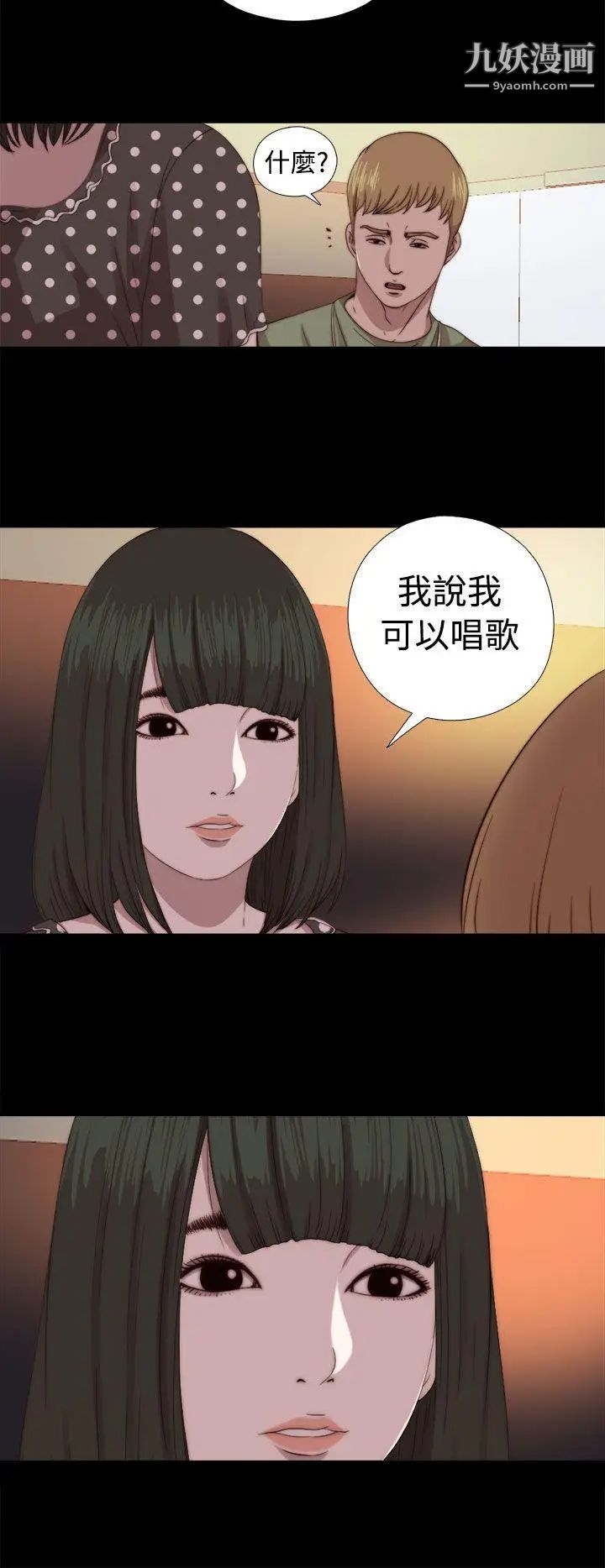 我的大叔鄰家少女第68話