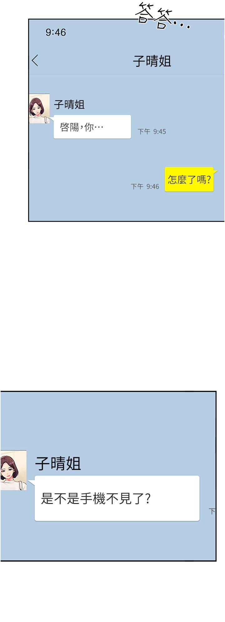 攻顶传教士第21话-我叫的「外送」到瞭!