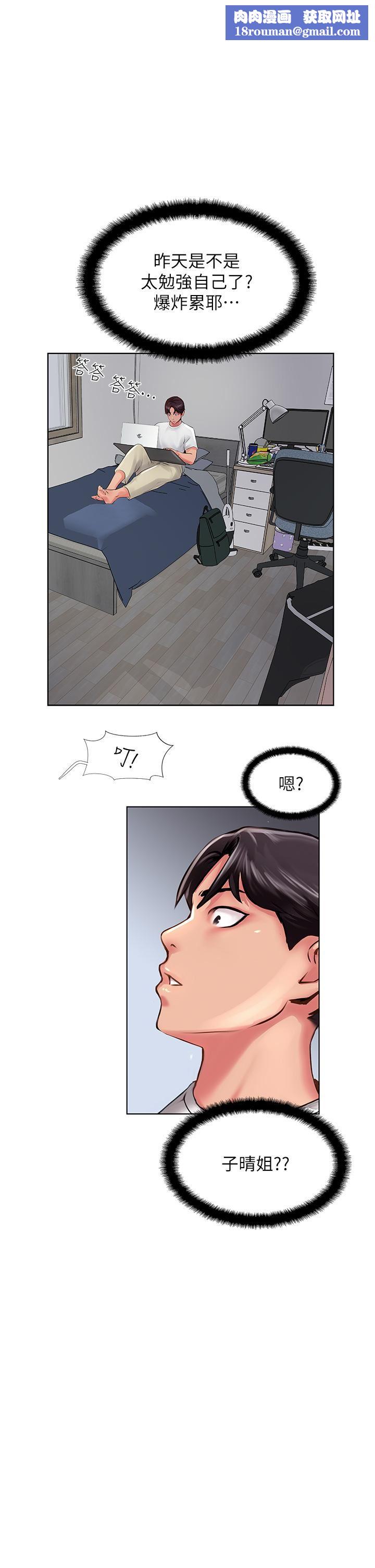 攻頂傳教士第21話-我叫的「外送」到瞭!