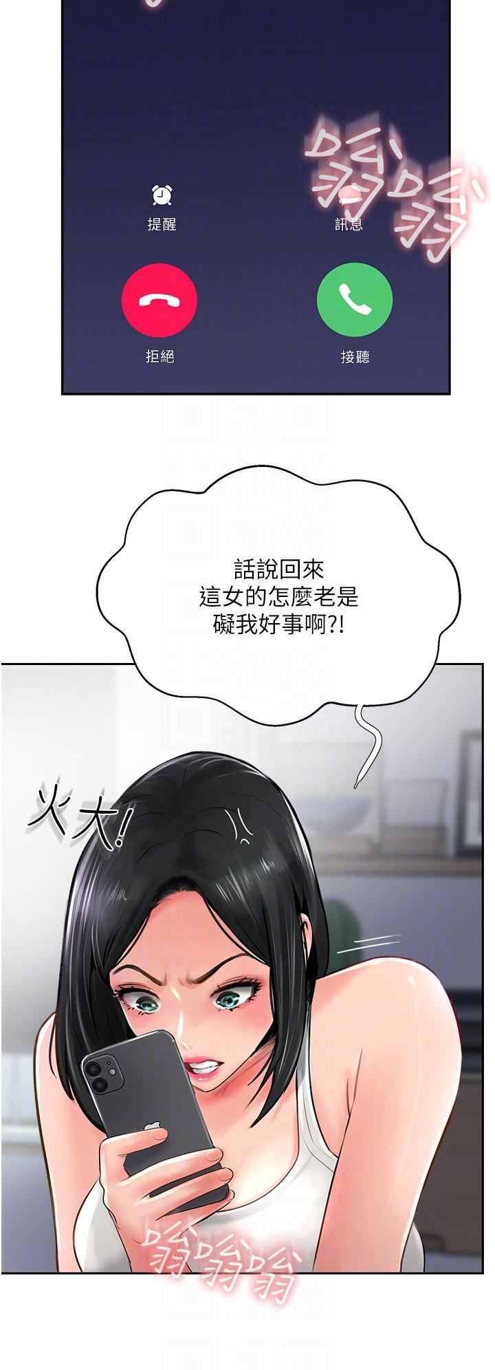 攻顶传教士第21话-我叫的「外送」到瞭!