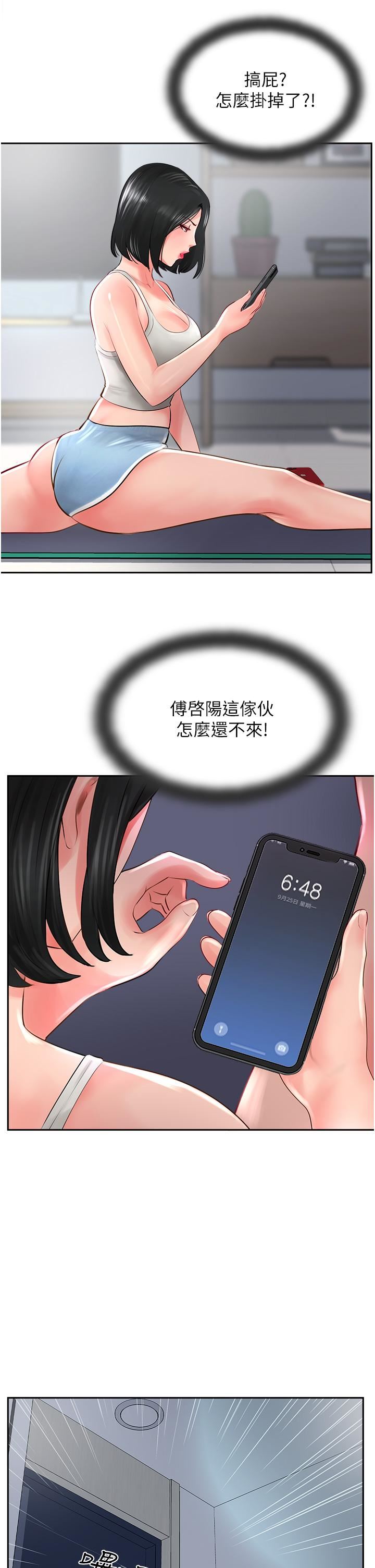 攻顶传教士第21话-我叫的「外送」到瞭!