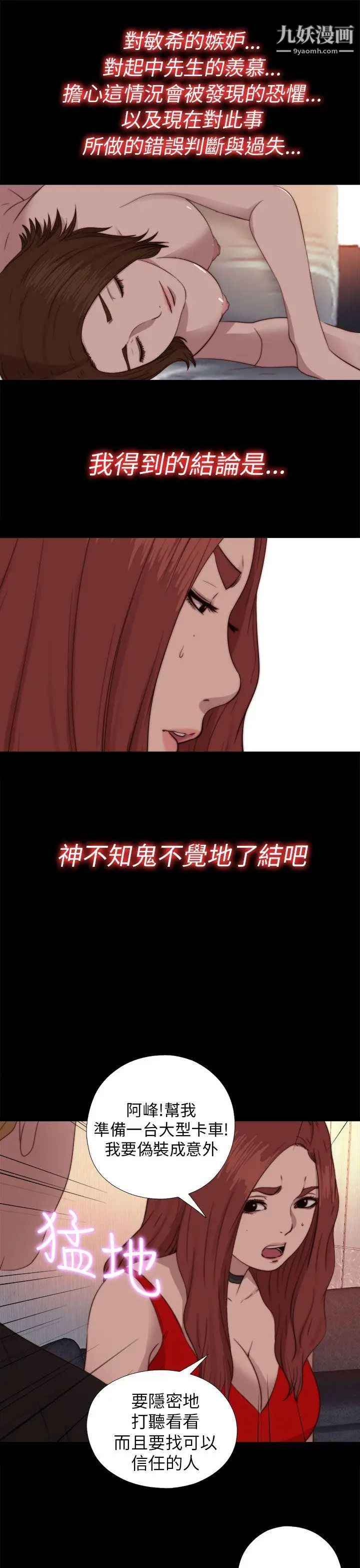 我的大叔鄰家少女第70話