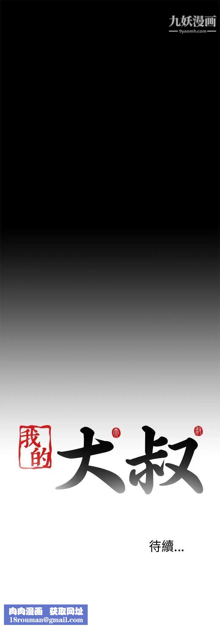 我的大叔邻家少女第70话