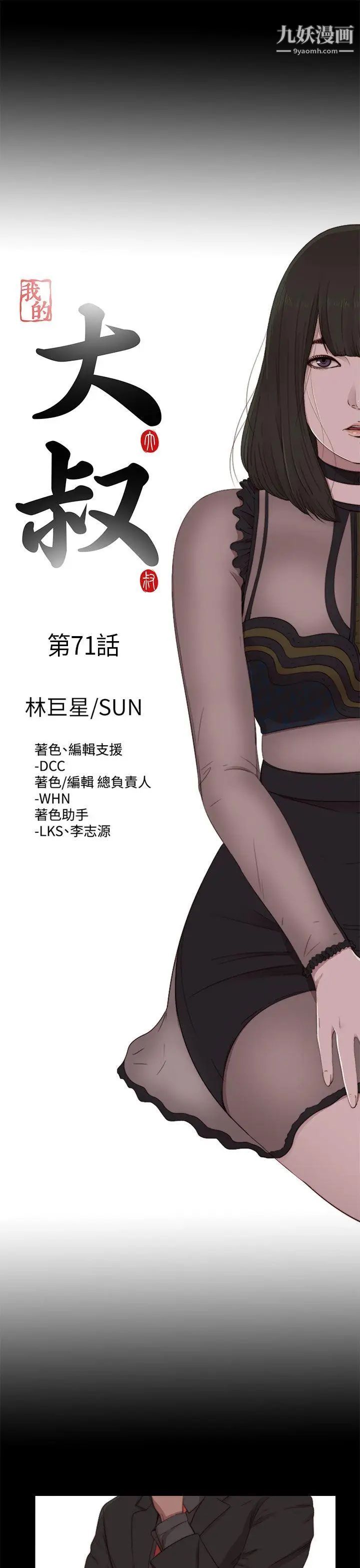 我的大叔邻家少女第71话