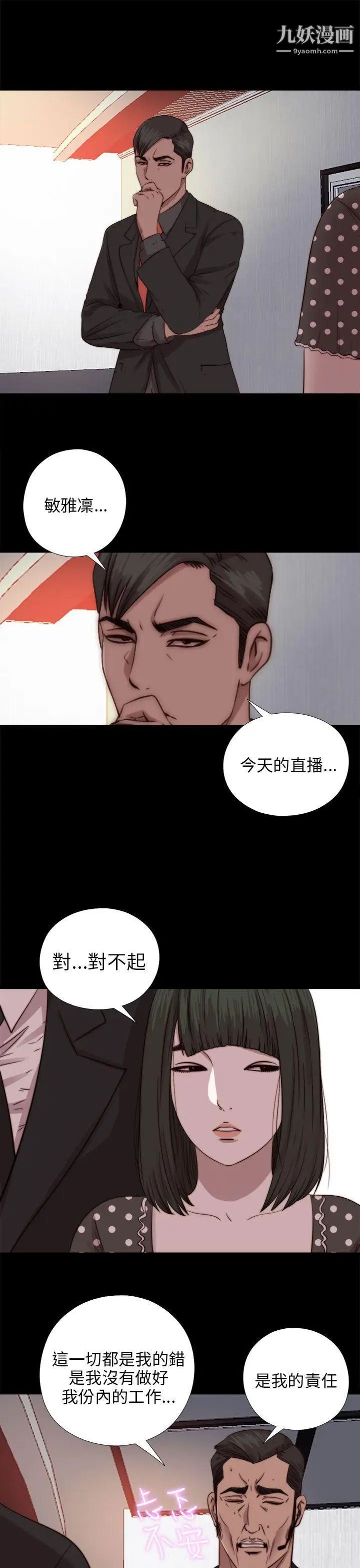 我的大叔鄰家少女第71話