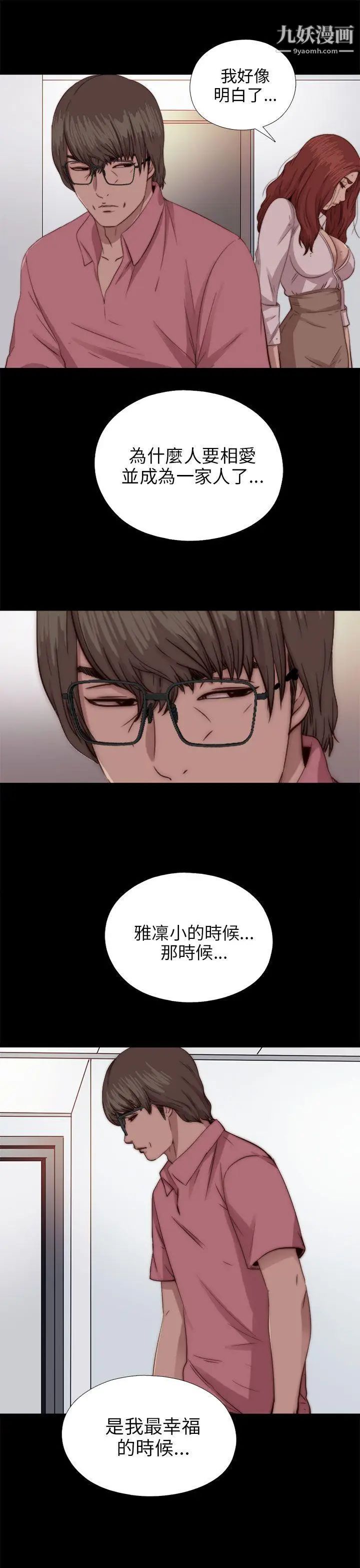 我的大叔鄰家少女第71話