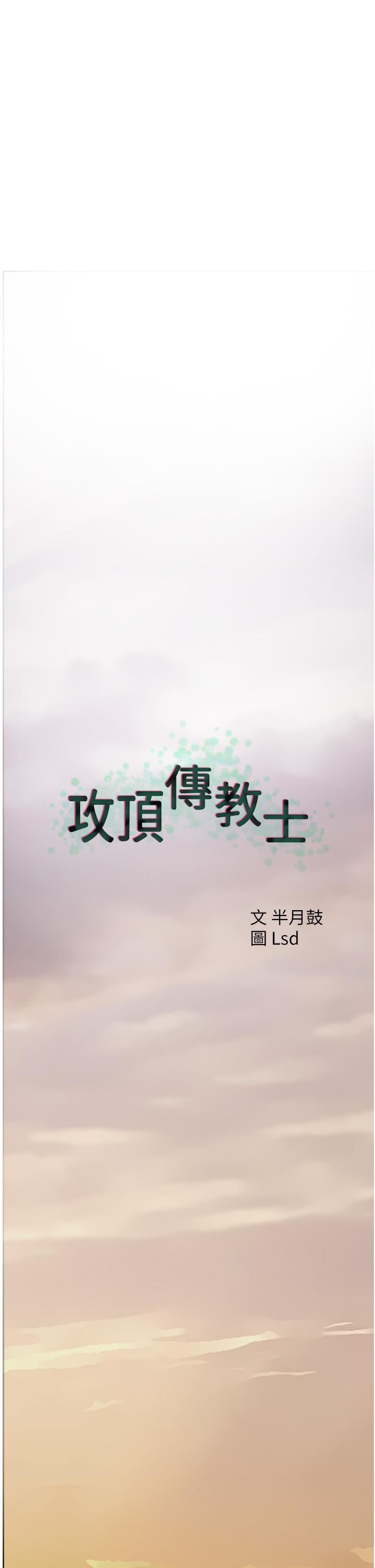 攻顶传教士第23话-好像越来越色瞭