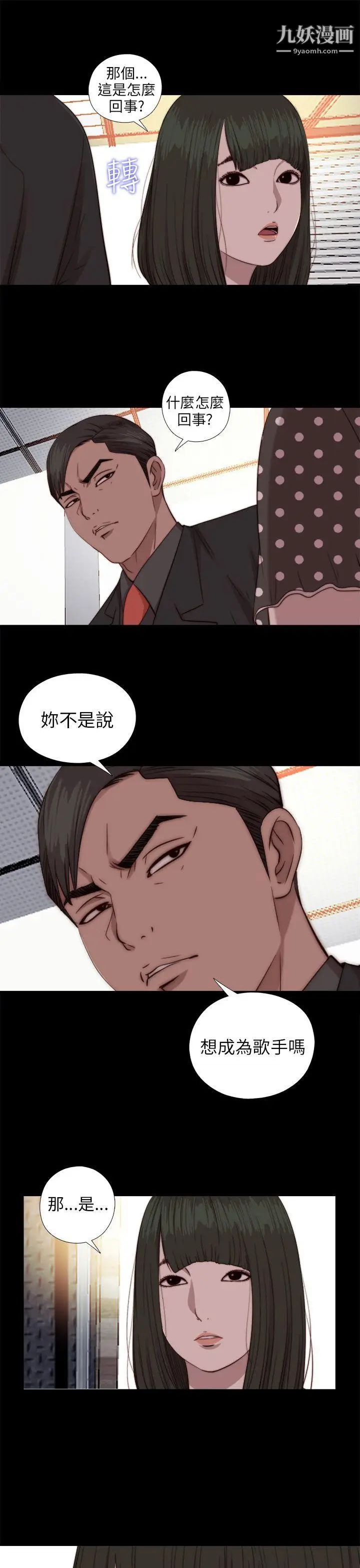 我的大叔鄰家少女第72話