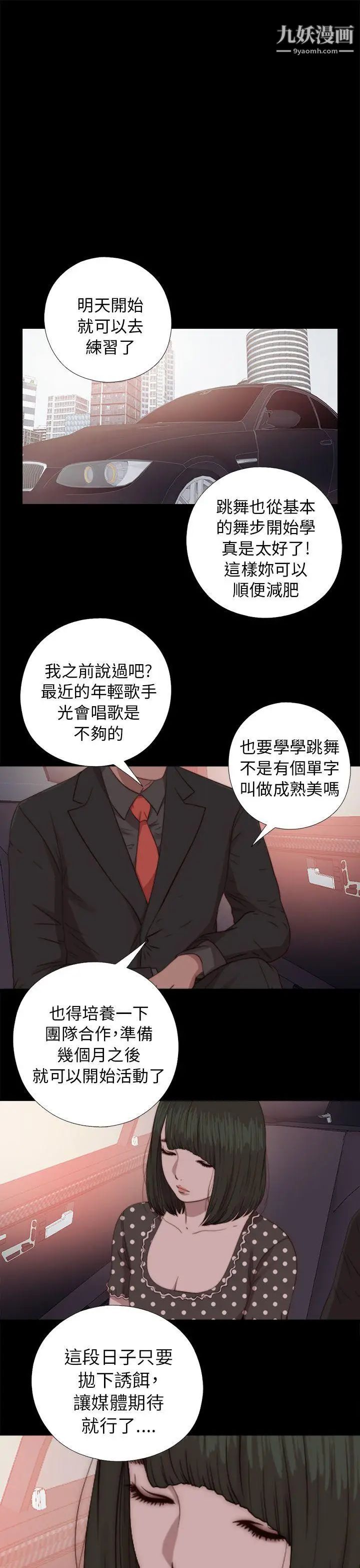 我的大叔邻家少女第72话