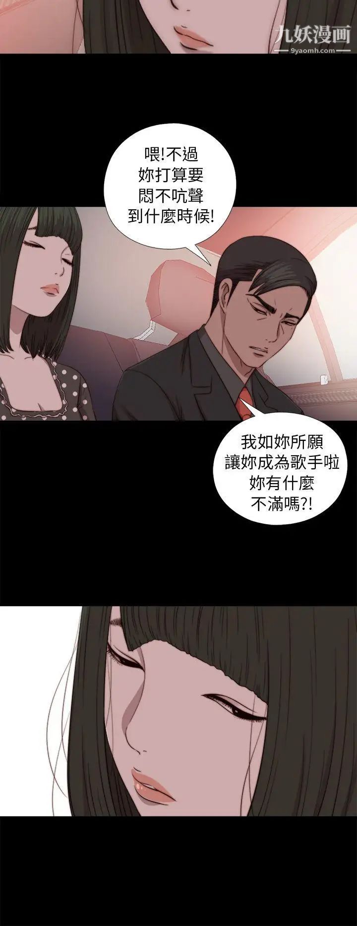 我的大叔鄰家少女第72話