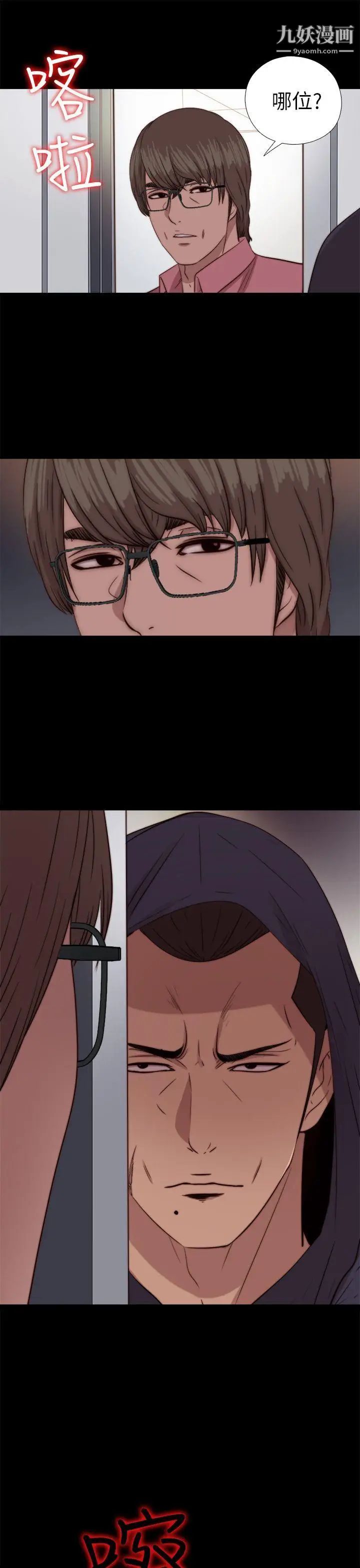 我的大叔鄰家少女第72話