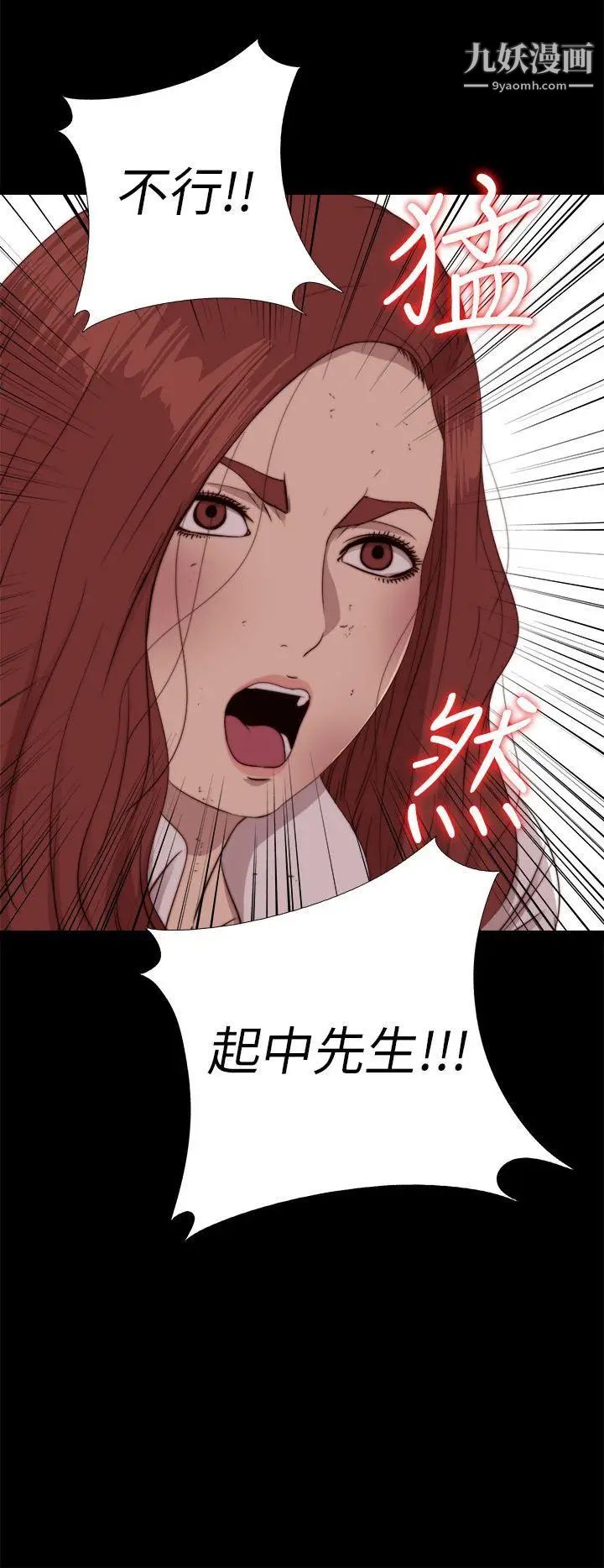 我的大叔鄰家少女第73話