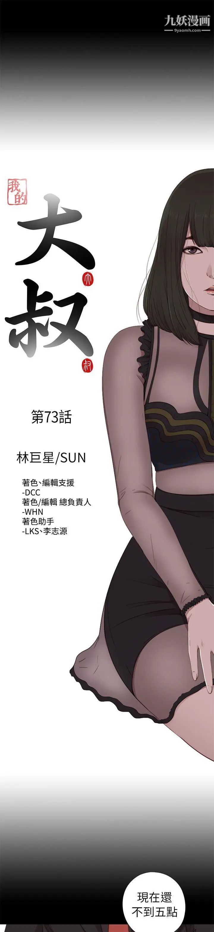 我的大叔邻家少女第73话