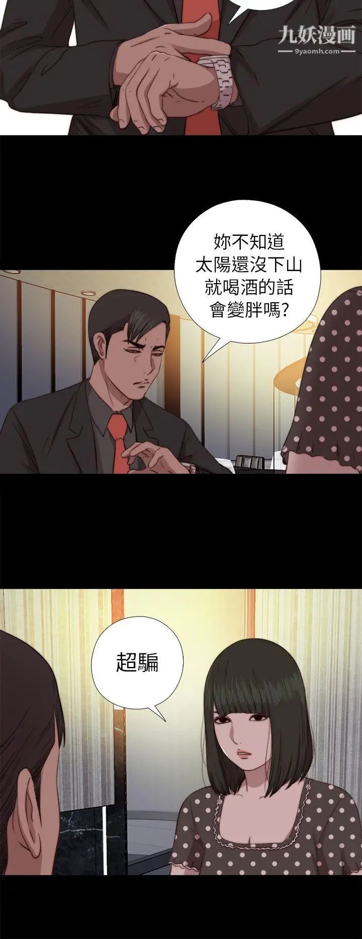 我的大叔邻家少女第73话