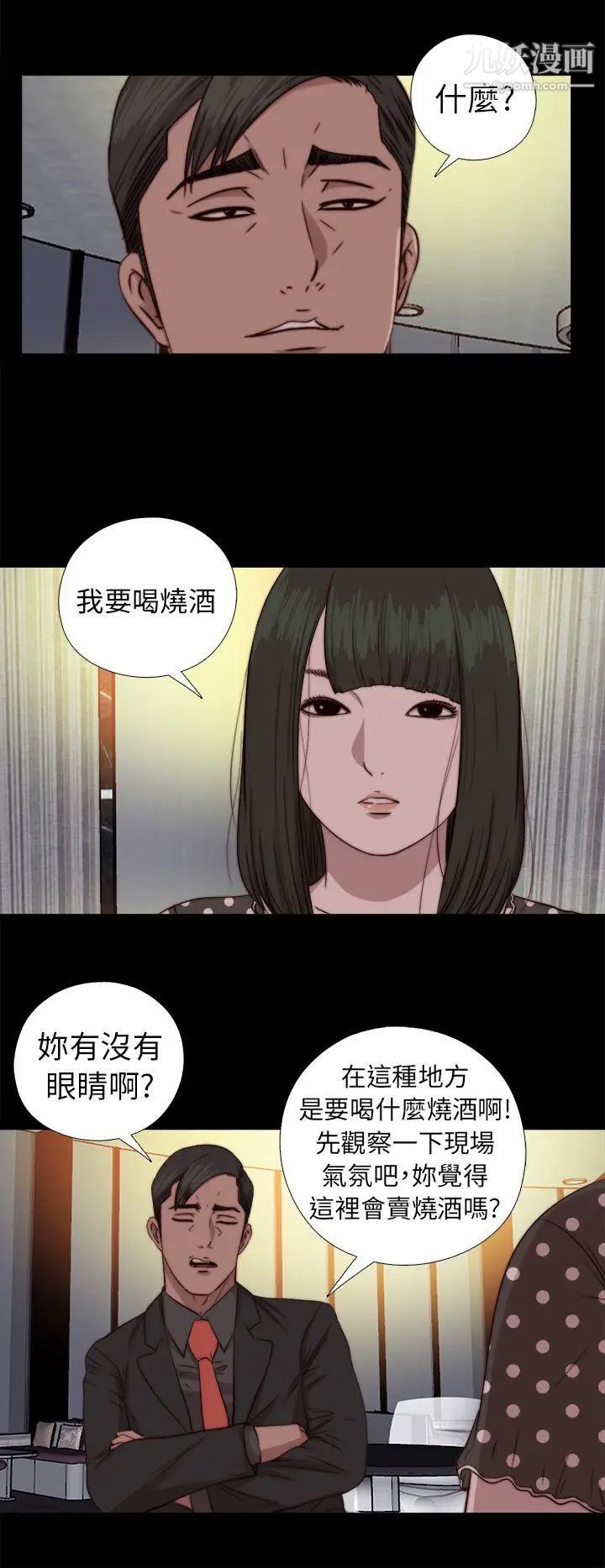 我的大叔邻家少女第73话