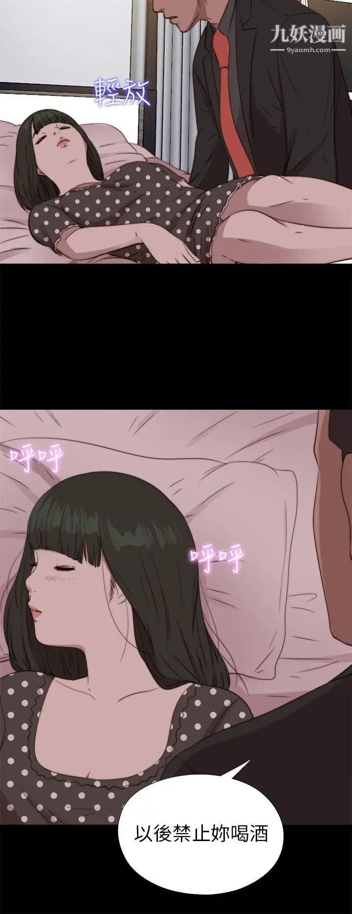 我的大叔鄰家少女第73話