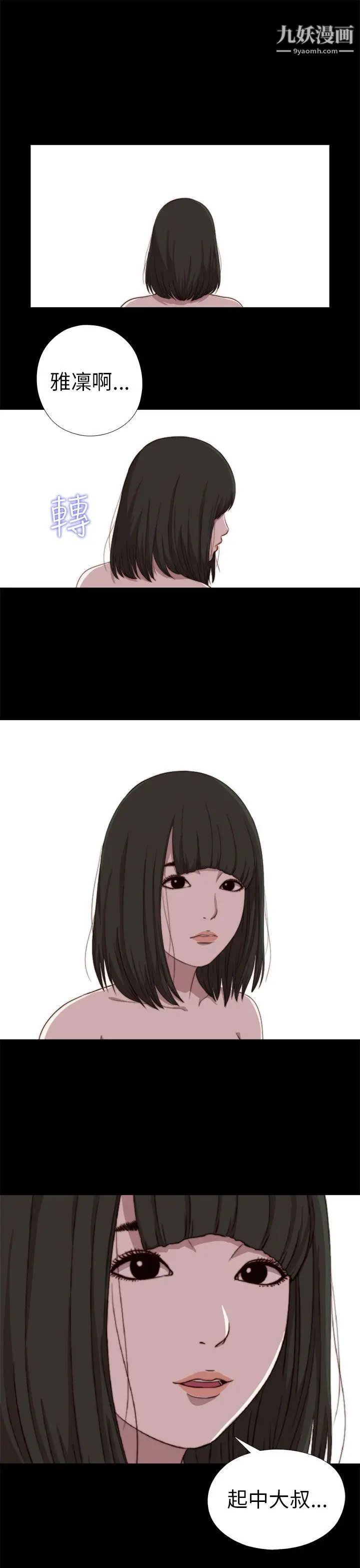 我的大叔邻家少女第74话