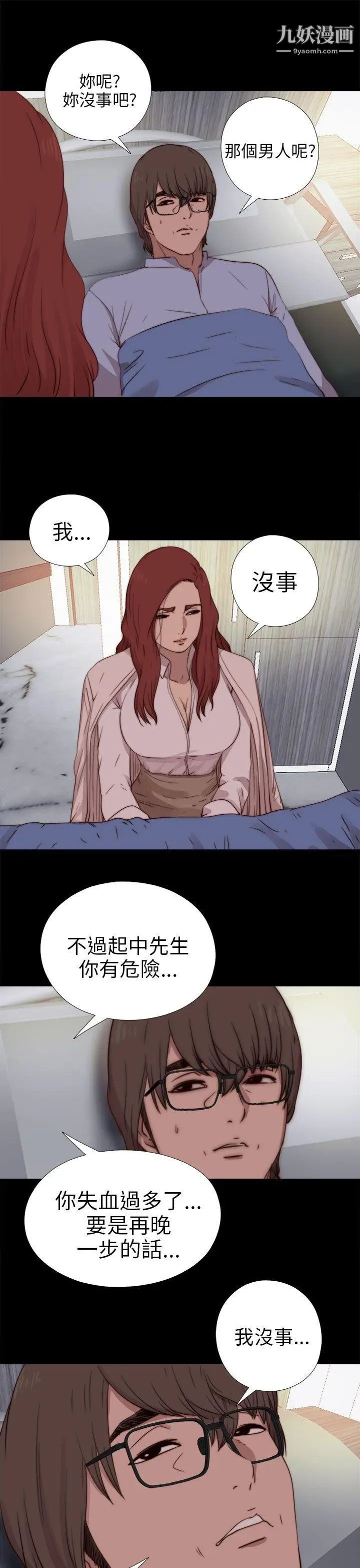 我的大叔邻家少女第74话