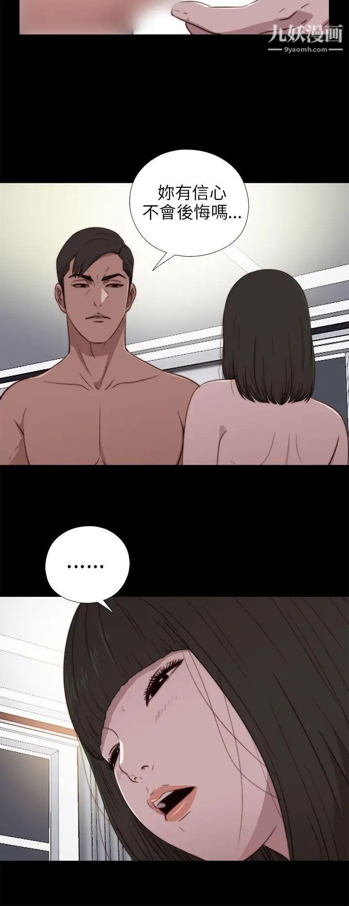 我的大叔鄰家少女第74話