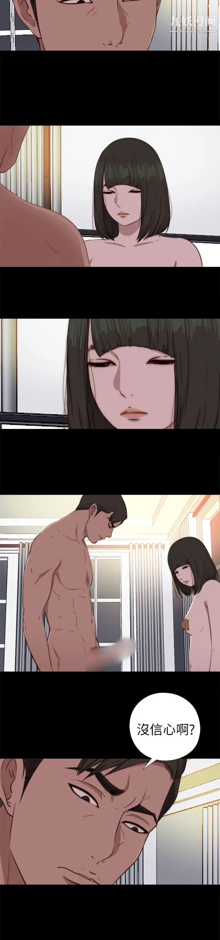 我的大叔邻家少女第75话