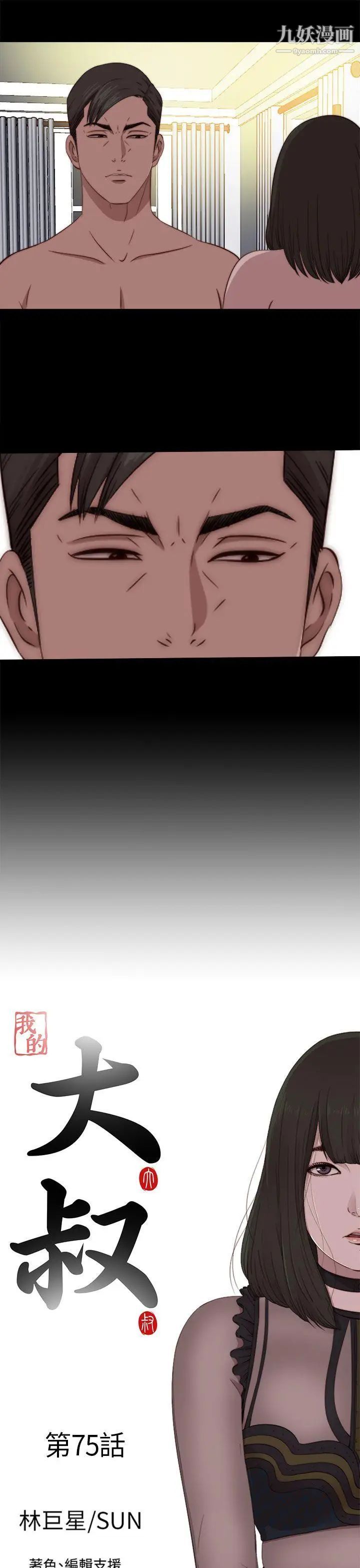 我的大叔邻家少女第75话