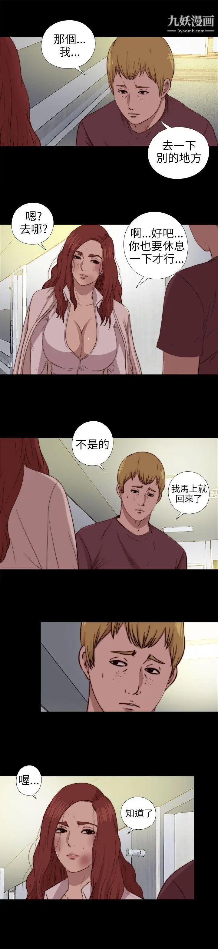 我的大叔鄰家少女第75話