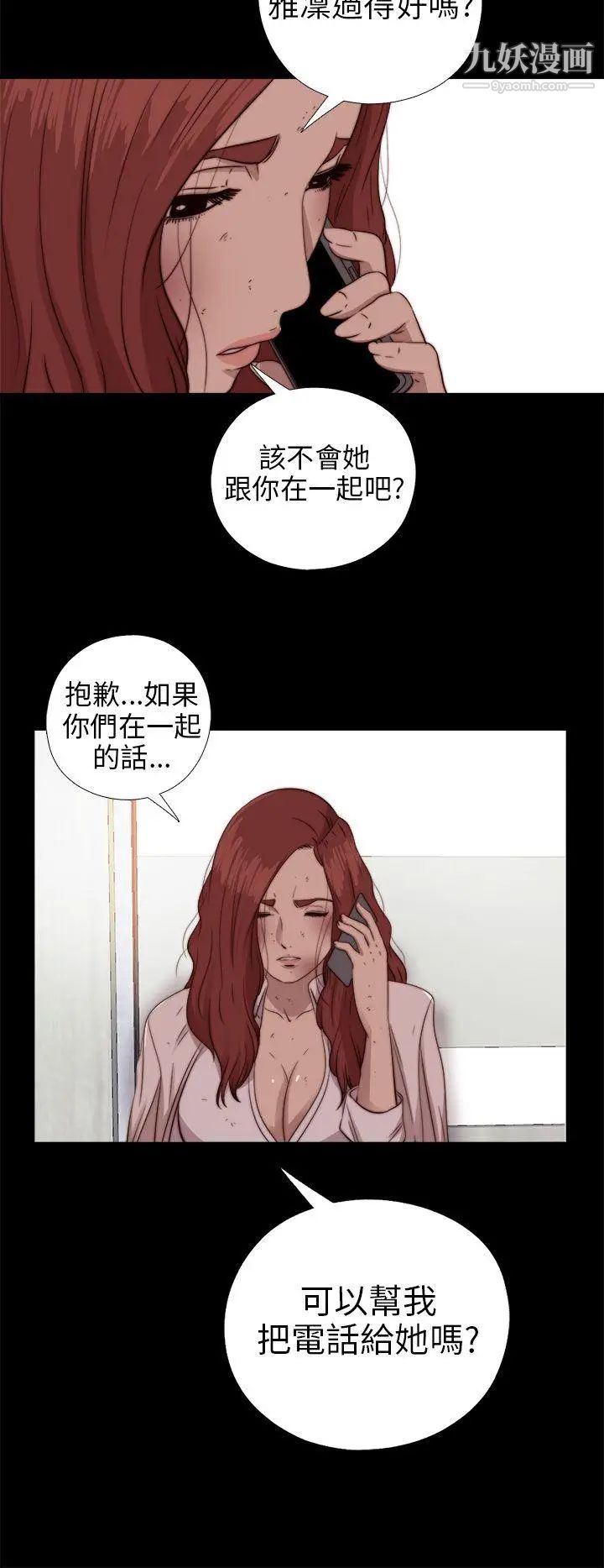 我的大叔邻家少女第76话