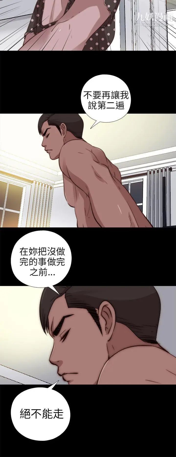我的大叔鄰家少女第77話